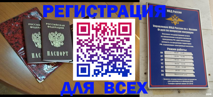 прописка для военкомата в Южноуральске